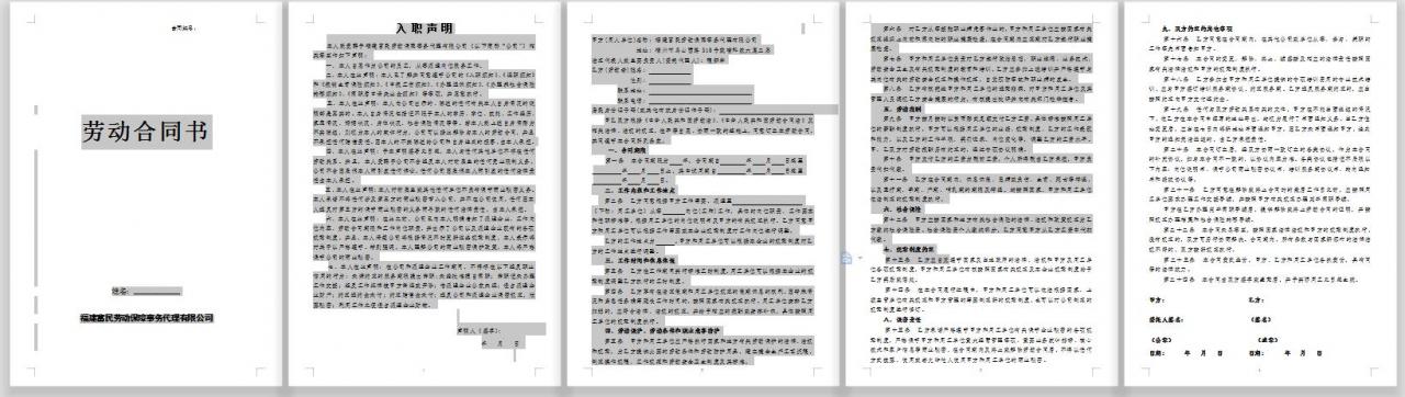 劳务派遣-员工劳动合同书–(新)1610844510 0921eb17ad041c0.jpg