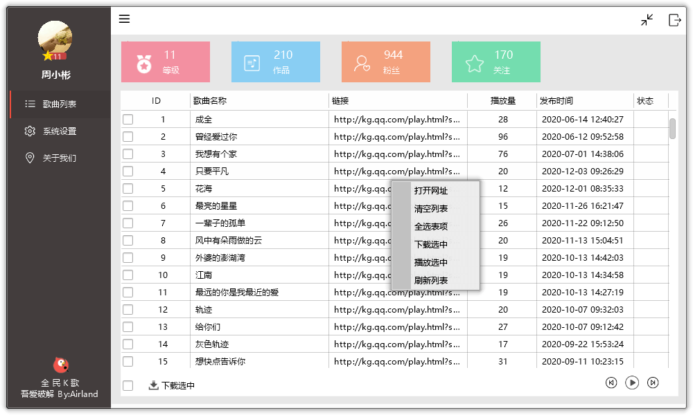 全民K歌音乐批量下载源码--易语言1610883550 56ffb457c0d27b6.png