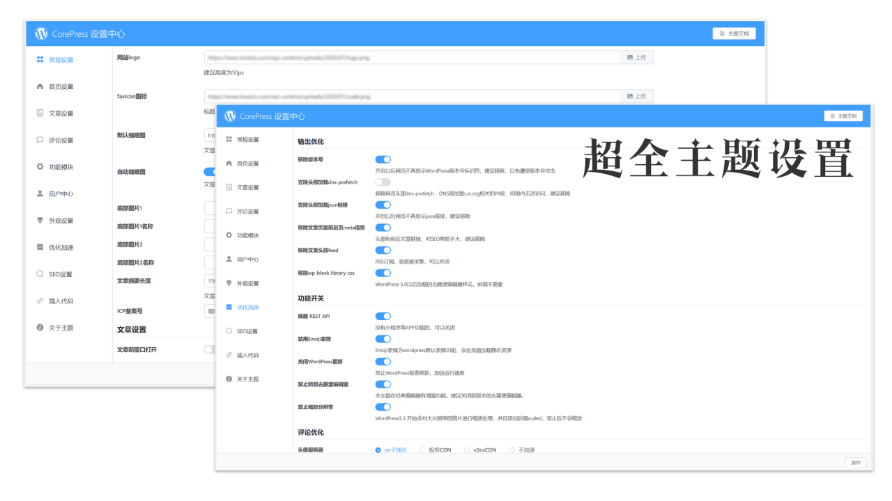 WordPress主题CorePress v2.6--个人网站，极客网站1611068790 0e4e70159cc22d4.png