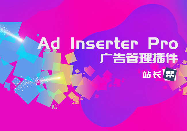 WordPress广告管理插件：Ad Inserter Pro v2.6.18[已激活版]1611239721 6ab16ee8442a9bb.jpg