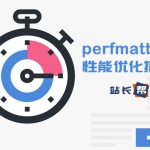 WordPress优化插件：Perfmatters v1.6.6