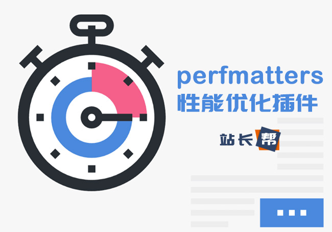 WordPress优化插件：Perfmatters v1.6.61611239863 6ef96cbc99d1c05.jpg