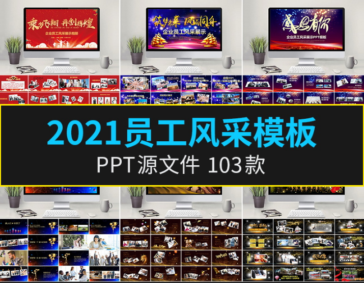 2021牛年企业年会颁奖典礼ppt模板优秀员工表彰新年晚会ppt模版1611322108 c756f825a3ae183.png