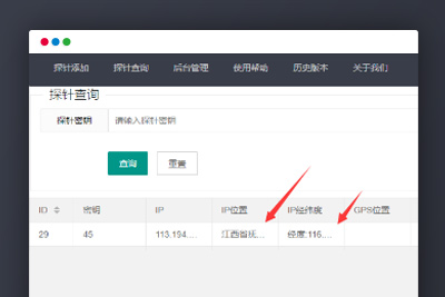 【ip探针】IP地址准确位置查询网站源码实时查询好友定位置1611356127 a765831df15bfd7.jpg