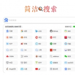 超简约聚合多引擎快捷搜索集成单页网站HTML源码