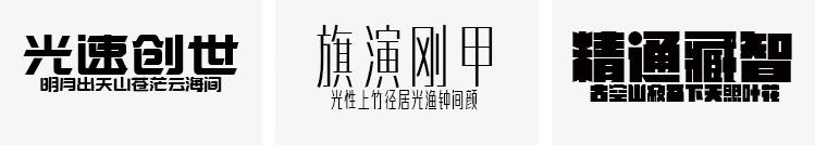 造字工房——全套字体包美工素材库中文CDR AI PS AE英文广告下载1621416907 595145785f99595.jpg