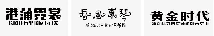 造字工房——全套字体包美工素材库中文CDR AI PS AE英文广告下载1621416909 06dad87fb126e7c.jpg