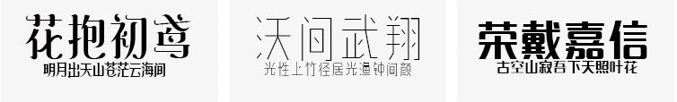 造字工房——全套字体包美工素材库中文CDR AI PS AE英文广告下载1621416914 56263b062742a88.jpg