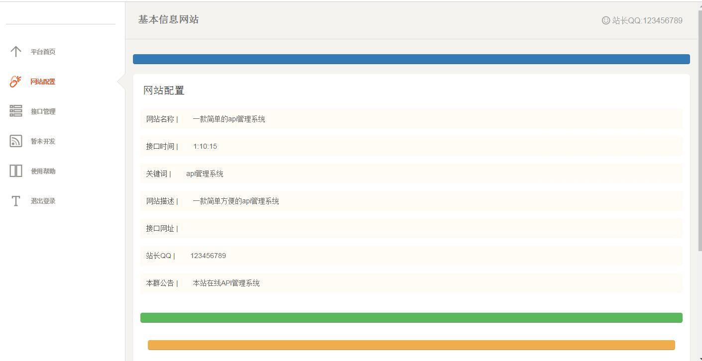 【PHP源码】简单的api接口管理系统源码 开源内付安装教程1621609454 589c8ac06ce7d97.jpg