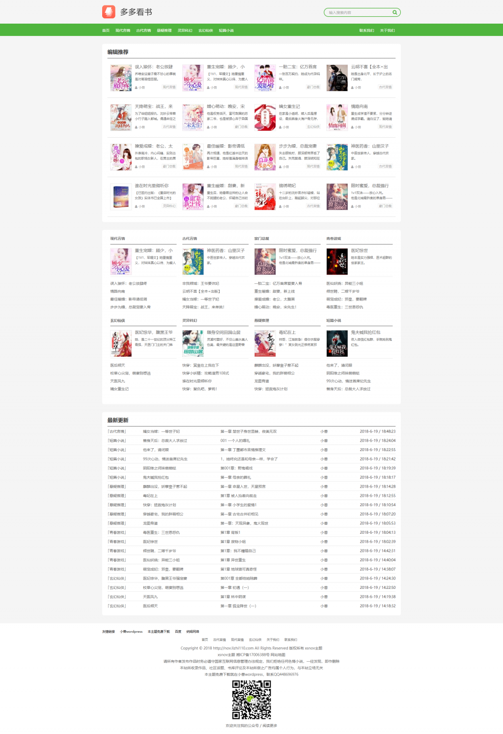 【PHP源码】WordPress主题免费小说主题XSnov --支持多本小说的小说站主题1621609784 57aa9da2aa9d194.png
