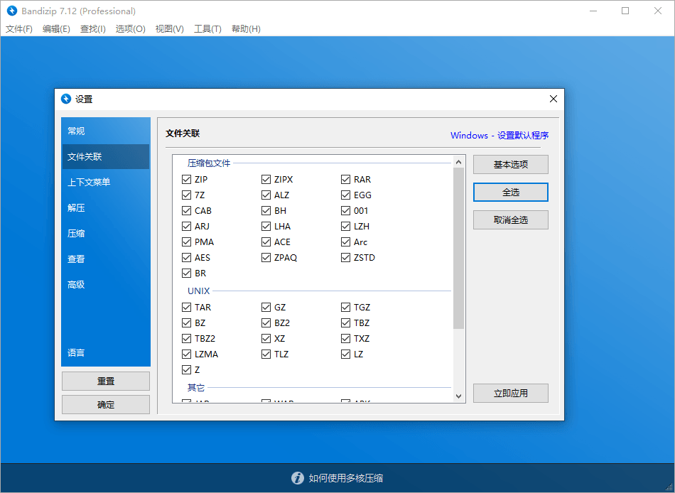 Bandizip v7.21专业版激活补丁1634485254 0e3eb91accc62bd.png