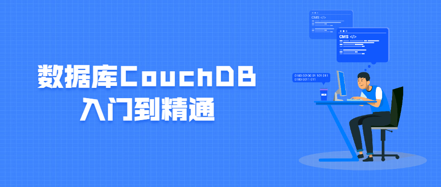 数据库CouchDB入门到醒目1757186873237995056.png