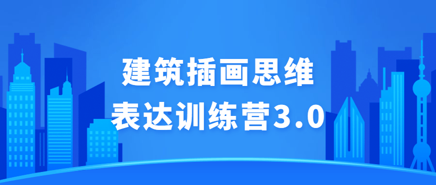 修建插画头脑表达训练营3.04455873661250480542.png