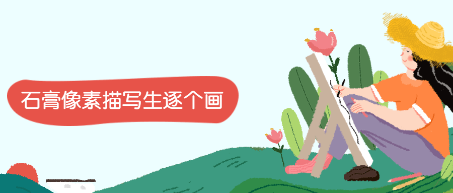 石膏像素形貌生逐个画743380744163433949.png