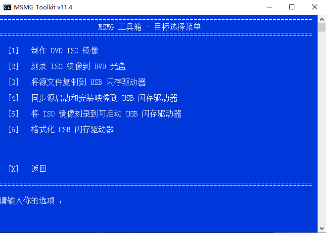 MSMG ToolKit系统精简v13.4中文版2604606600020685431.png