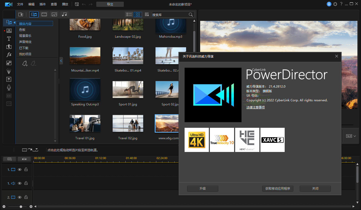 PowerDirector v21.6.3015旗舰版2928712676772959502.png