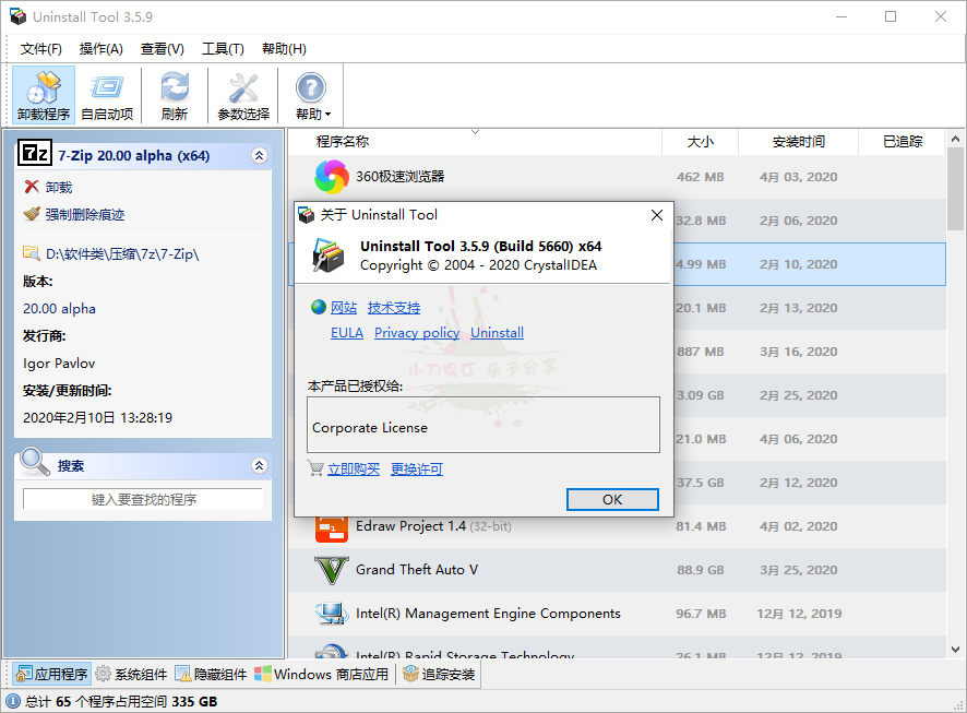 Uninstall Tool v3.7.2.5703便携版2960038611733297799.png