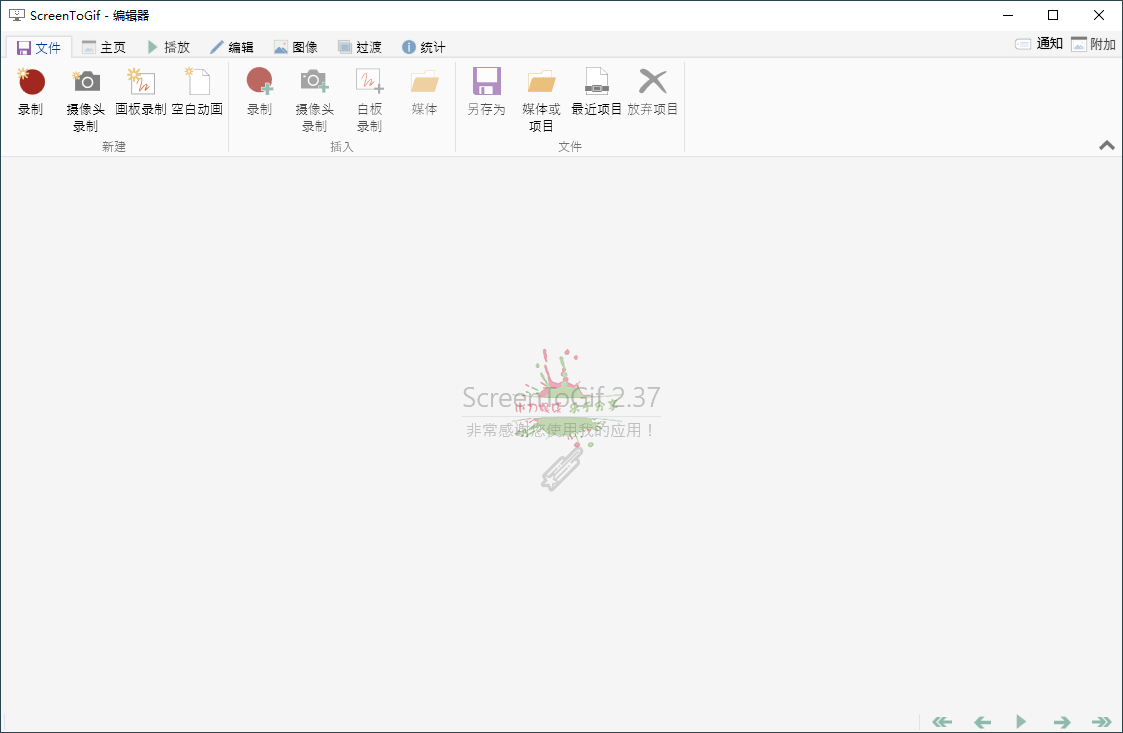 GIF神器ScreenToGif v2.38.13184277398229379608.png