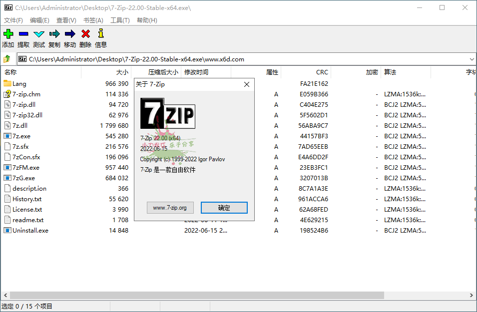 老牌压缩软件7-Zip v23.01正式版34802616683146896.png