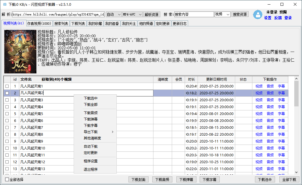 闪豆多平台视频下载器v3.6.0409197787192943344.png