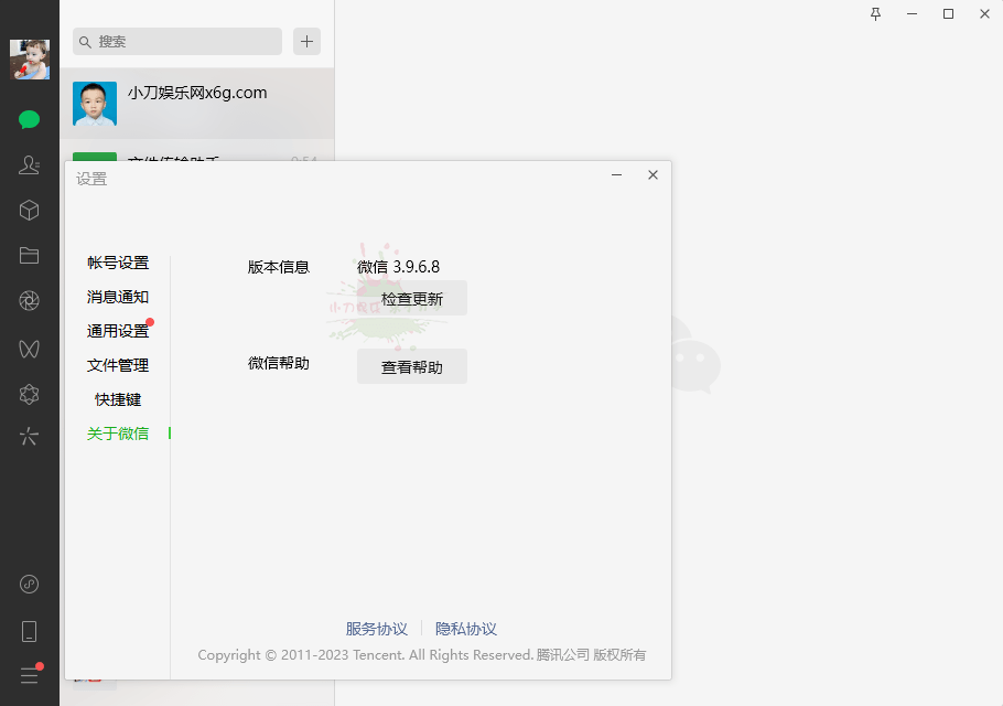 PC微信WeChat v3.9.6.8测试版4309040731689537849.png