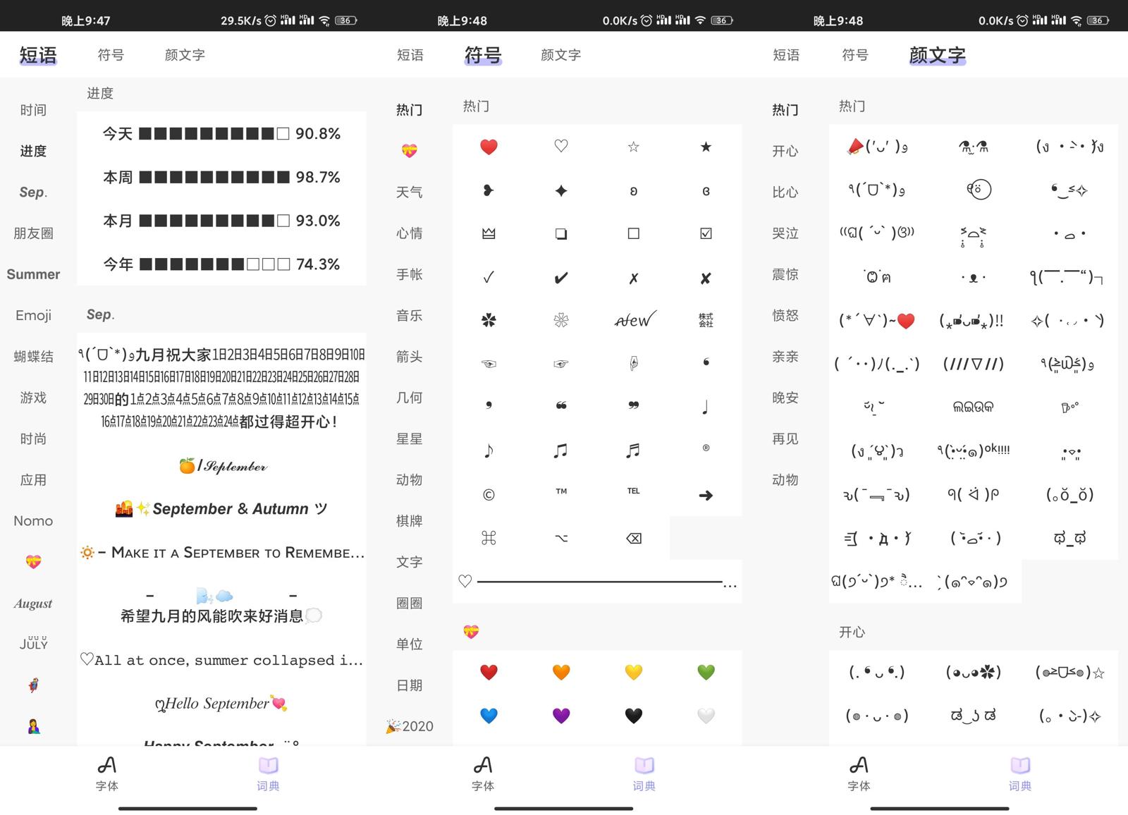 安卓花样文字v2.9.12绿化版6171082048013921537.jpg