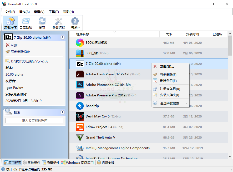 Uninstall Tool v3.7.2.5703便携版6658944392570381372.png