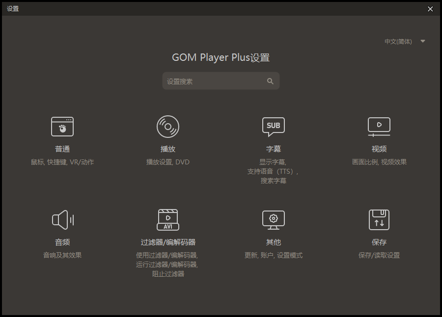 GOM Player v2.3.88.5358绿色版698885539267891283.png