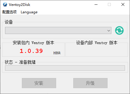 U盘启动制作Ventoy v1.0.937078612232957349461.png