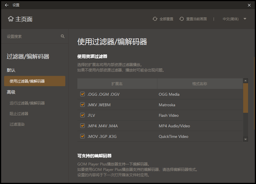 GOM Player v2.3.88.5358绿色版8329288919572077761.png