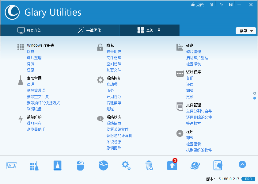 Glary Utilities v5.207.0.236绿色版8957053471614665323.png