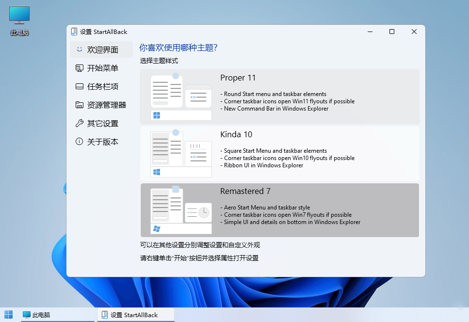 StartAllBack v3.6.8.4693绿色版1413566717992655705.png