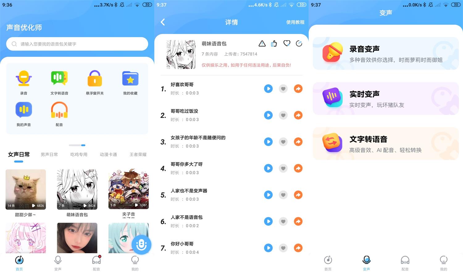 安卓声音优化师v1.0.6绿化版1686362785253041512.jpg