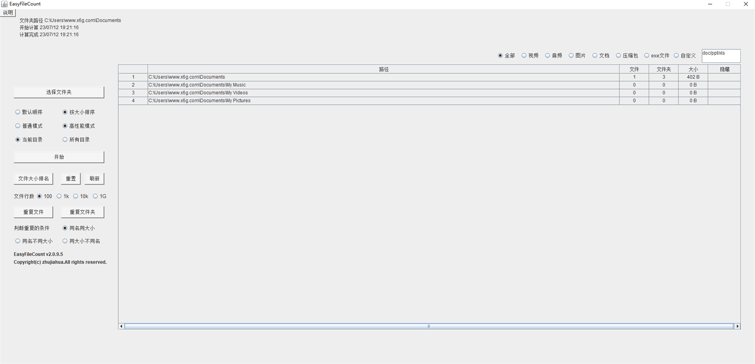 EasyFileCount文件管理神器v2.0.9.51739311751745177863.png