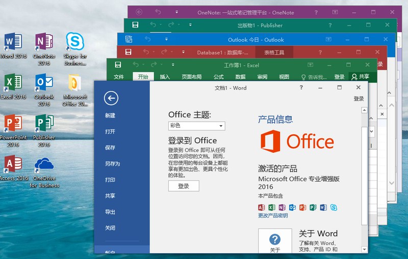 微软Office 2016 批量授权版2118887086944260661.jpg