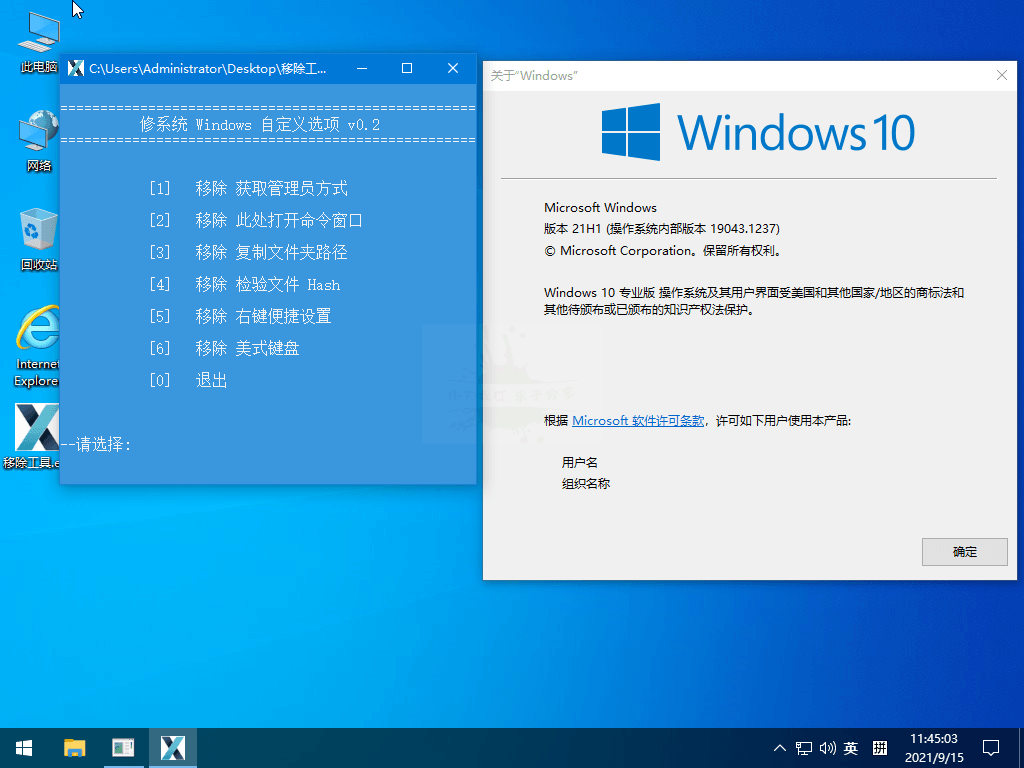 小修Windows10 LTSC 19044.32082361326378542697546.png