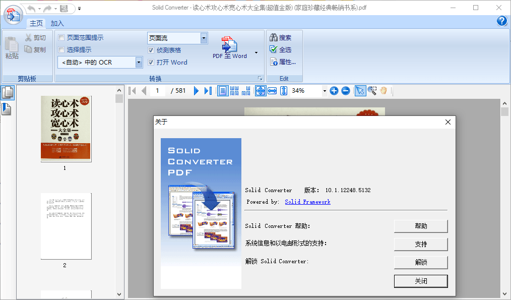 Solid Converter PDF v10.1绿色版2591190961724504922.png