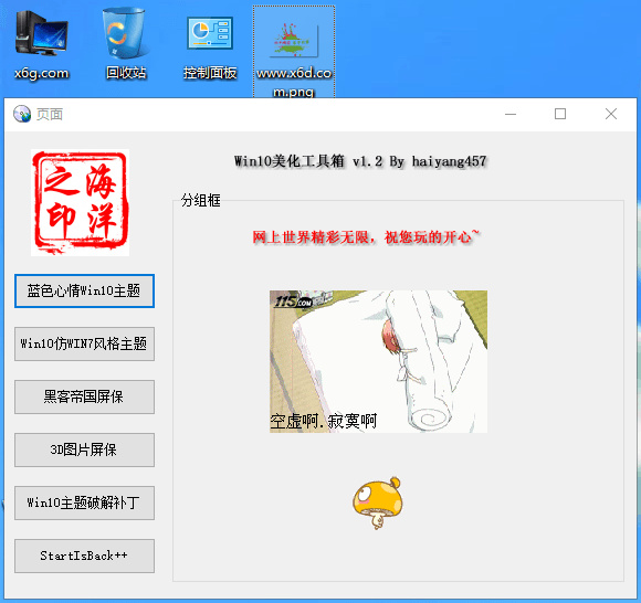 Win10系统美化工具箱v1.22619277739065162744.png