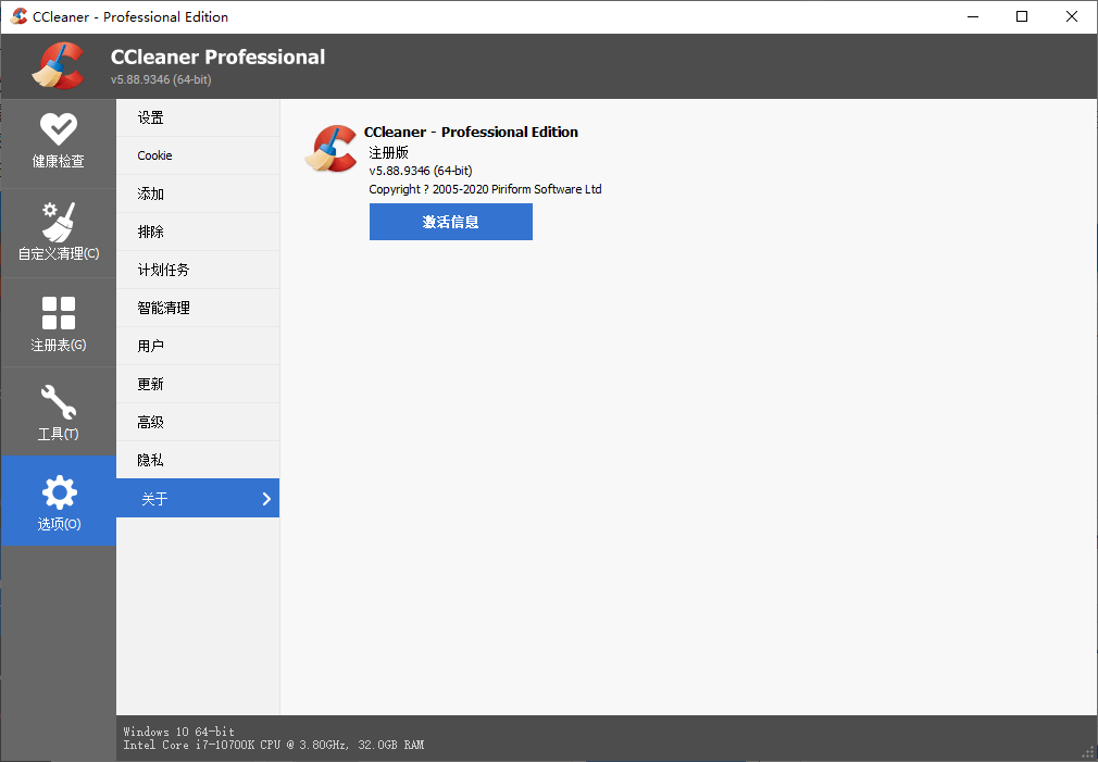 CCleaner v6.14.10584中文专业版2623470523765652150.png