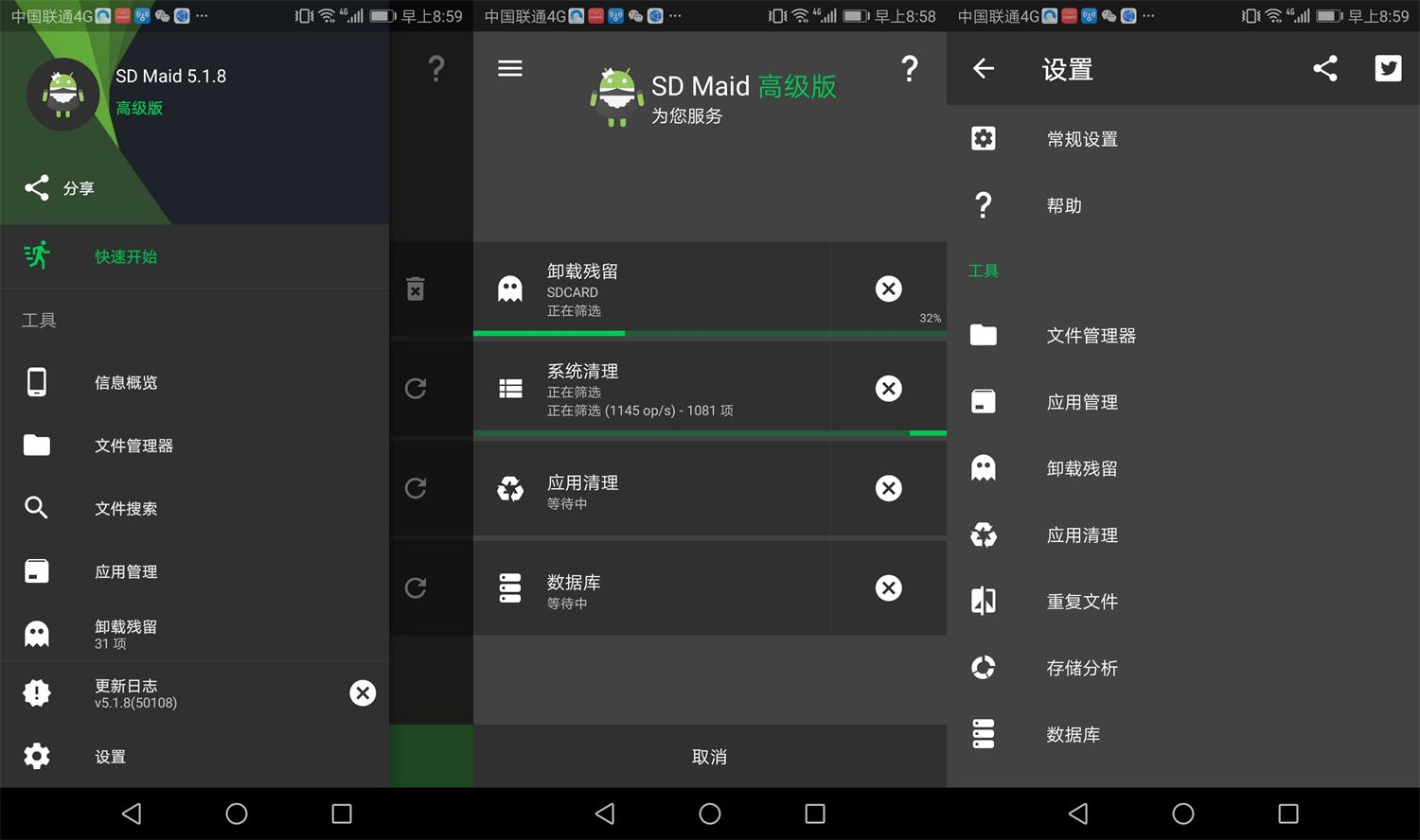 安卓SD Maid v5.5.10高级版2868026312524620326.jpg