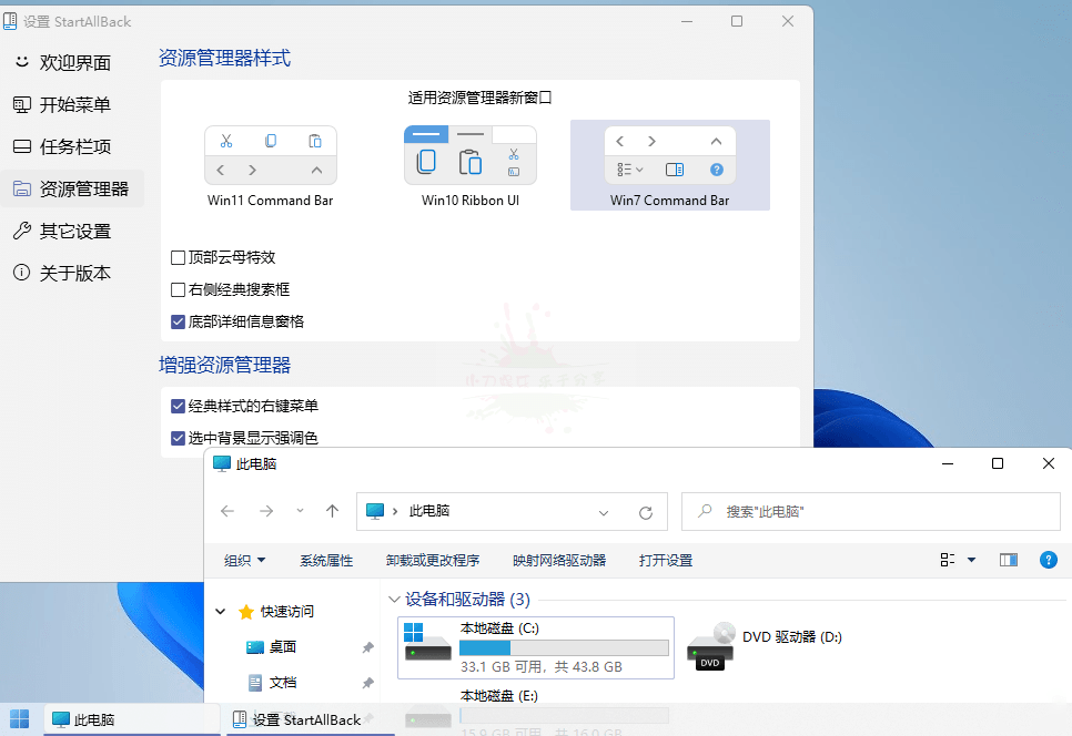 StartAllBack v3.6.8.4693绿色版3086804526420801755.png