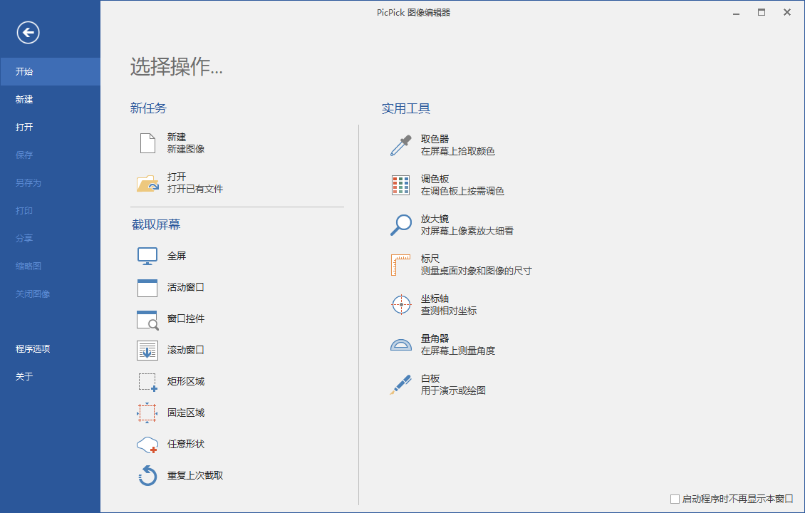 屏幕截图PicPick v7.2.1专业版3166465488127982245.png