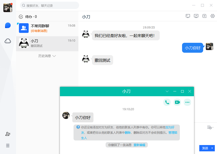 电脑TIM v3.4.7.22085防撤回精简版3343770266117395633.png