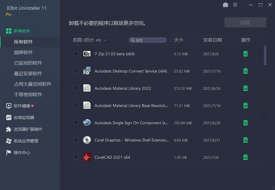 IObit Uninstaller v13.0.0.11特别版3494894422697703305.png