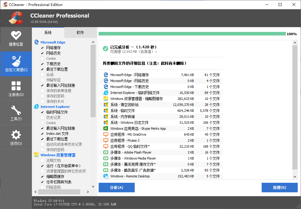 CCleaner v6.14.10584中文专业版4137713311331901124.png