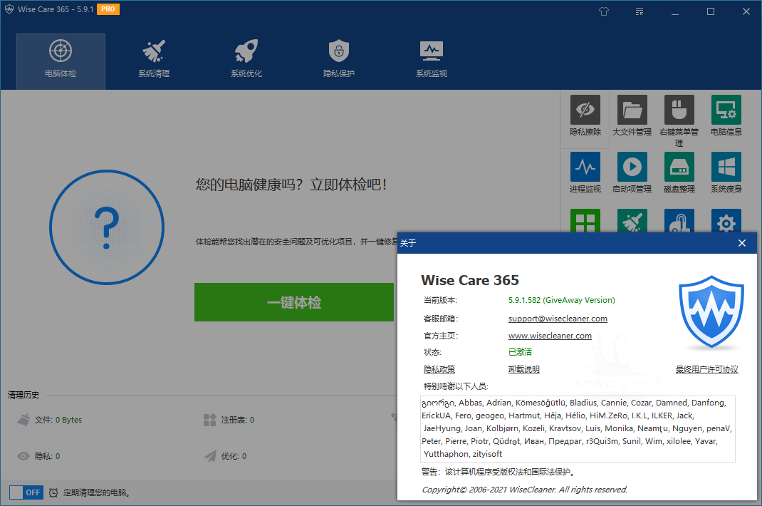 Wise Care 365 v6.5.6.629特别版4436492808116975830.png