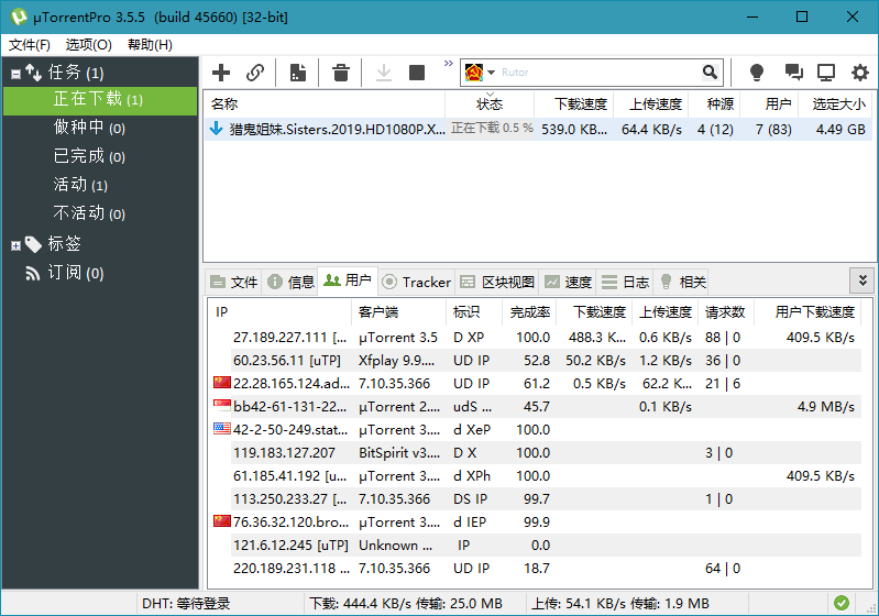 uTorrent Pro v3.6.0.46830绿色版504366738380058381.png