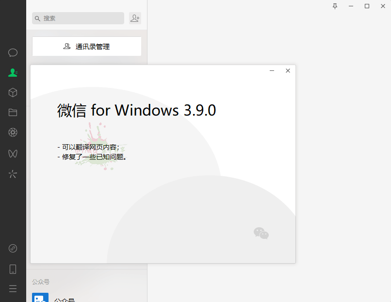 PC微信WeChat v3.9.5.91绿色版5154599251052315611.png