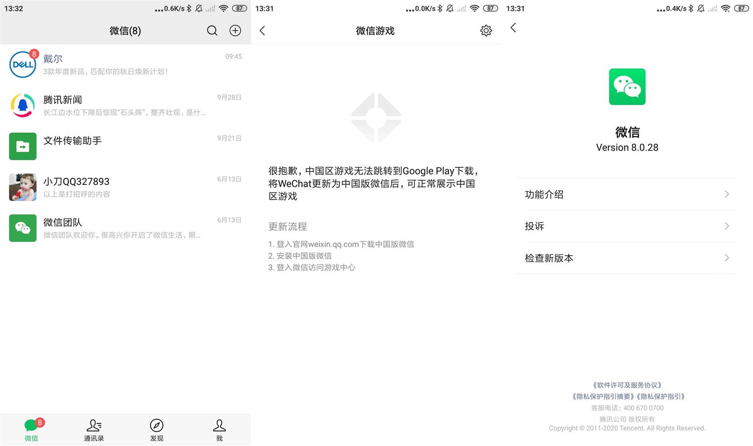 安卓微信WeChat v8.0.37.2363谷歌版5627672725252489337.jpg