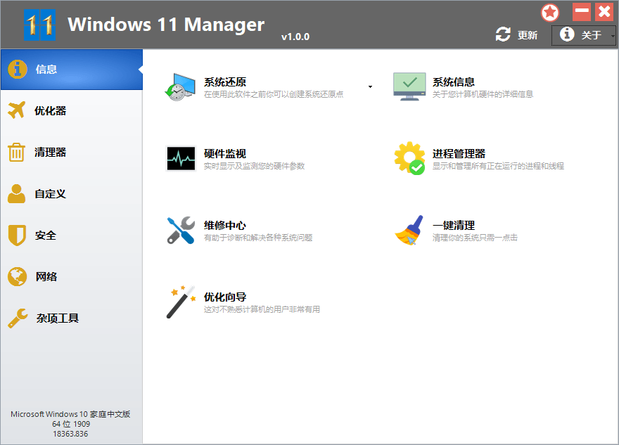 Windows 11 Manager v1.2.96185237414636739987.png